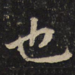 也