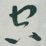 空