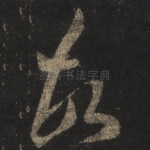 故