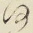 何