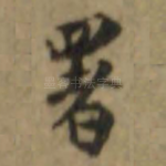 署
