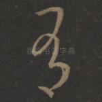 有