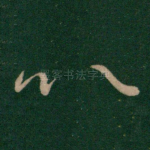 以