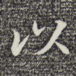 以