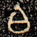 白