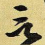 言