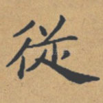 从