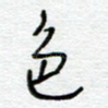 色
