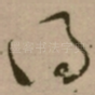 得
