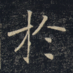于