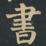 書