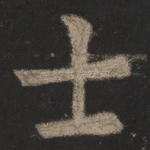 士