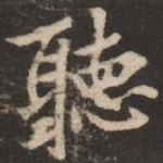听