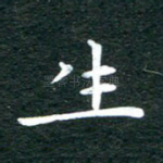 生
