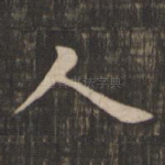 人
