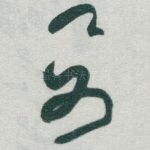 要