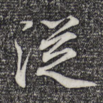 从