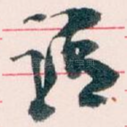 请