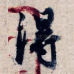 得