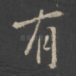 有