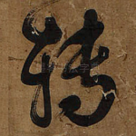 转