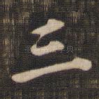 二