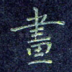 画