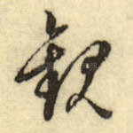 观
