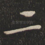 二