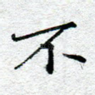 不
