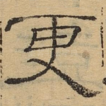 更