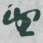 望