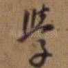学