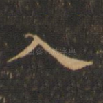 入