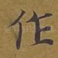作