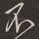 不