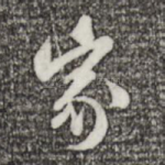 家