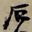 石