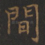 间