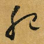 肥