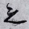 之
