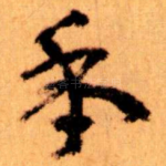 年