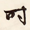 时