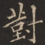 对