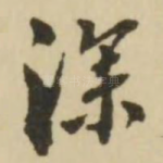 深