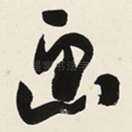 画