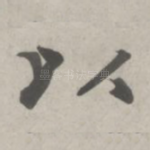以