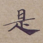 是