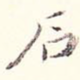 石