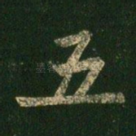 五